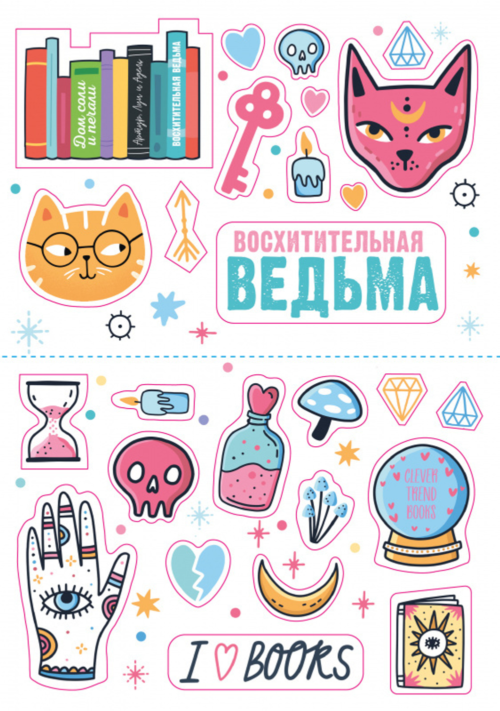 Восхитительная ведьма с мерчем