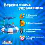 Электрическая бамперная лодка «Морская волна» 2+1, на часовом механизме