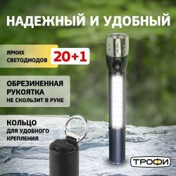 Светодиодный фонарь Трофи Универсальные TP20 ручной 1x0,5 LED+20LED пластик на батарейках 3xAA