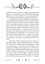 Колесо Фортуны: Мистерии средневекового Таро (PDF)