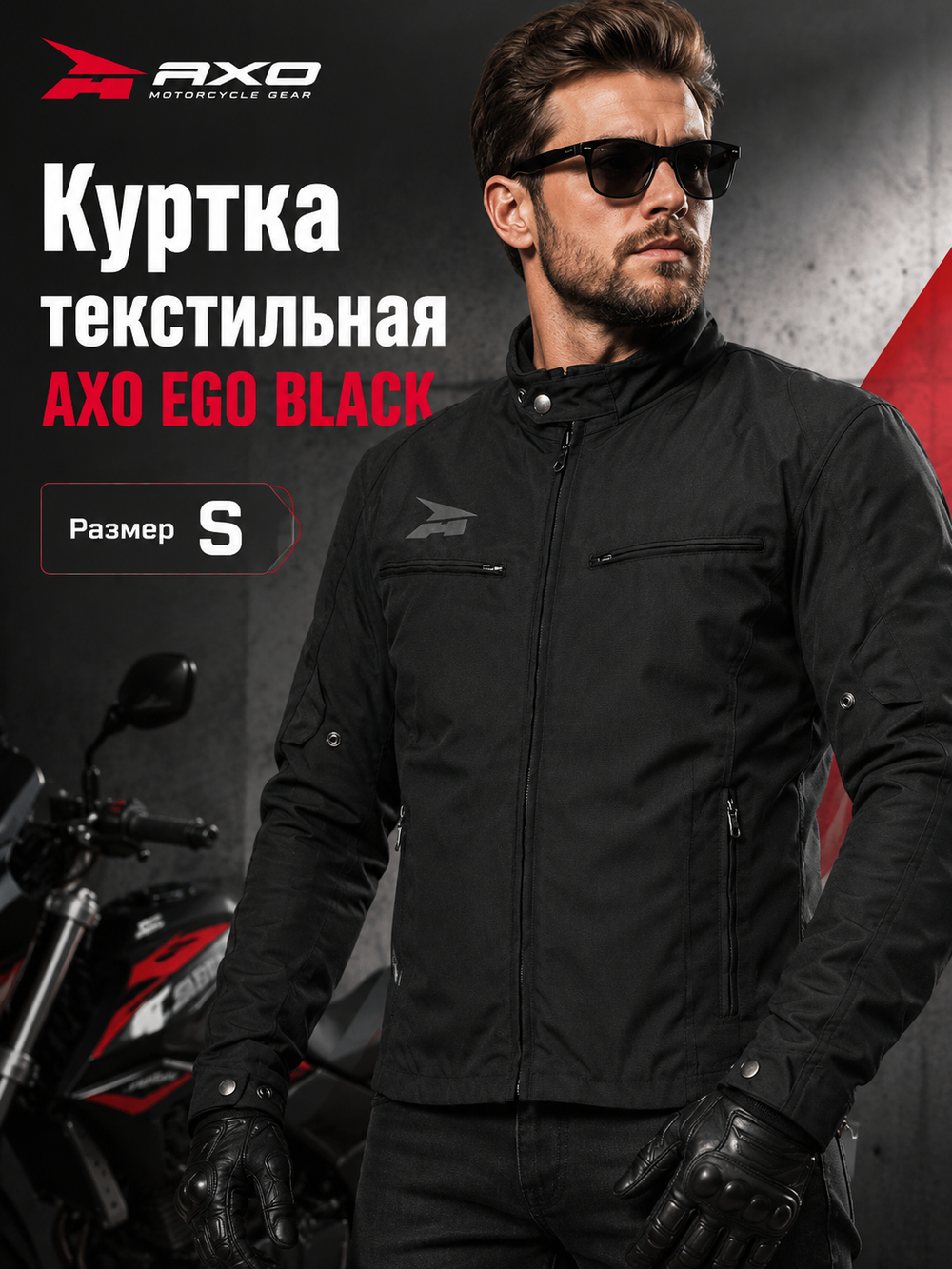 Куртка текстильная AXO EGO BLACK S