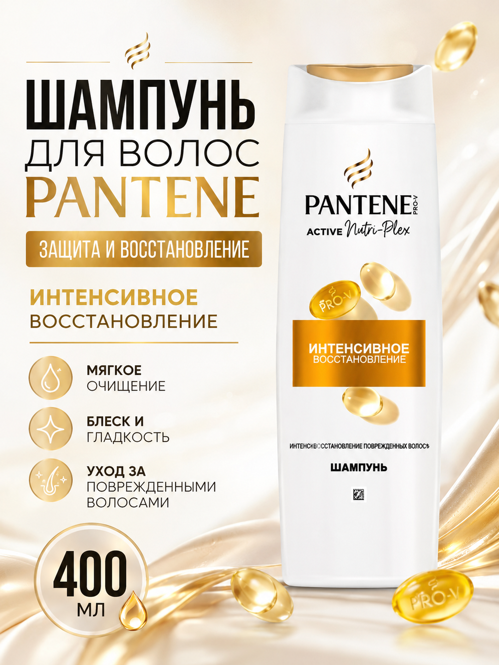 Шампунь для волос PANTENE Защита и восс-е 400мл