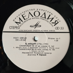 Винтажная виниловая пластинка LP А. Моцарт Симфония № 22 До Мажор. Симфония № 25 Соль Минор Дирижер Р. Баршай (СССР 1979)