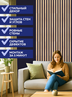 Панели самоклеящиеся для стен, деревянные рейки, 5см, Сонома