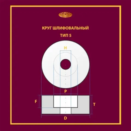 Круг шлифовальный керамический 50х25х13 25A P60 50 м/с (Чертеж 227000 выт 25*13)