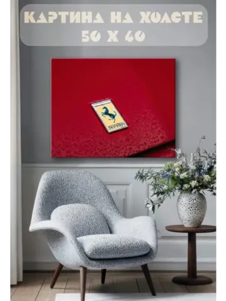 Картина на стену 40 X 50 Феррари