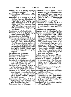 Русско-грузинский словарь, составленный Давидом Чубиновым. Часть 2 | Чубинов Давид Иесеевич