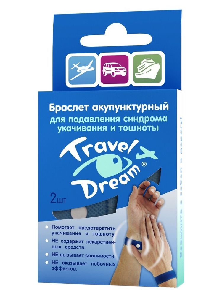 Браслет акупунктурный Travel dream для подавления синдрома укачивания и тошноты