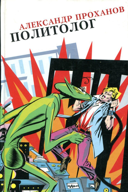 Политолог