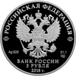 3 рубля "На страже Отечества - солдат и танк" 1 выпуск. 2018 года. PROOF