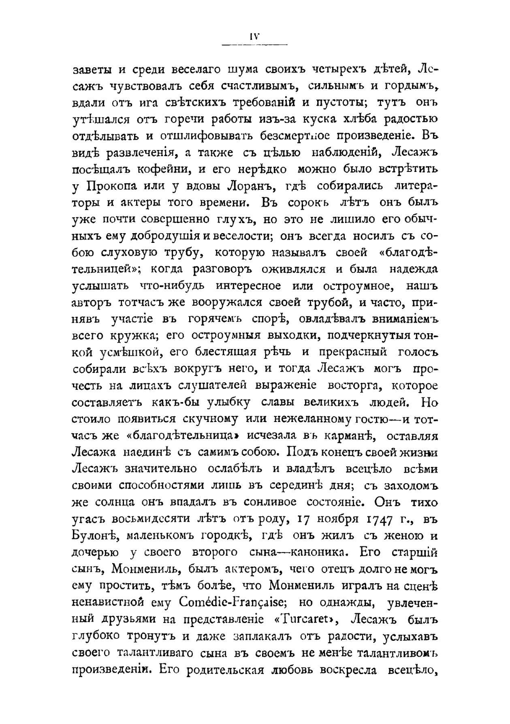 История Жиль Блаза де Сантильяне | Лесаж Ален Рене