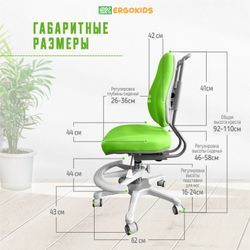 Стул для школьника Ergokids Columbia