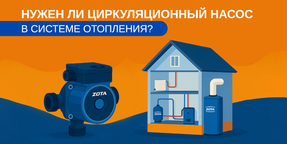 Нужен ли циркуляционный насос в системе отопления?