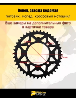Венец, звезда ведомая (428-41) (4х92х76) (d8,8) для питбайка