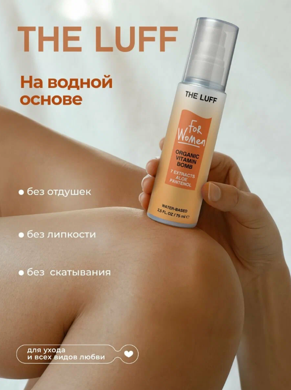 Интимный гель-сыворотка The Luff Organic Vitamin Bomb 75 мл