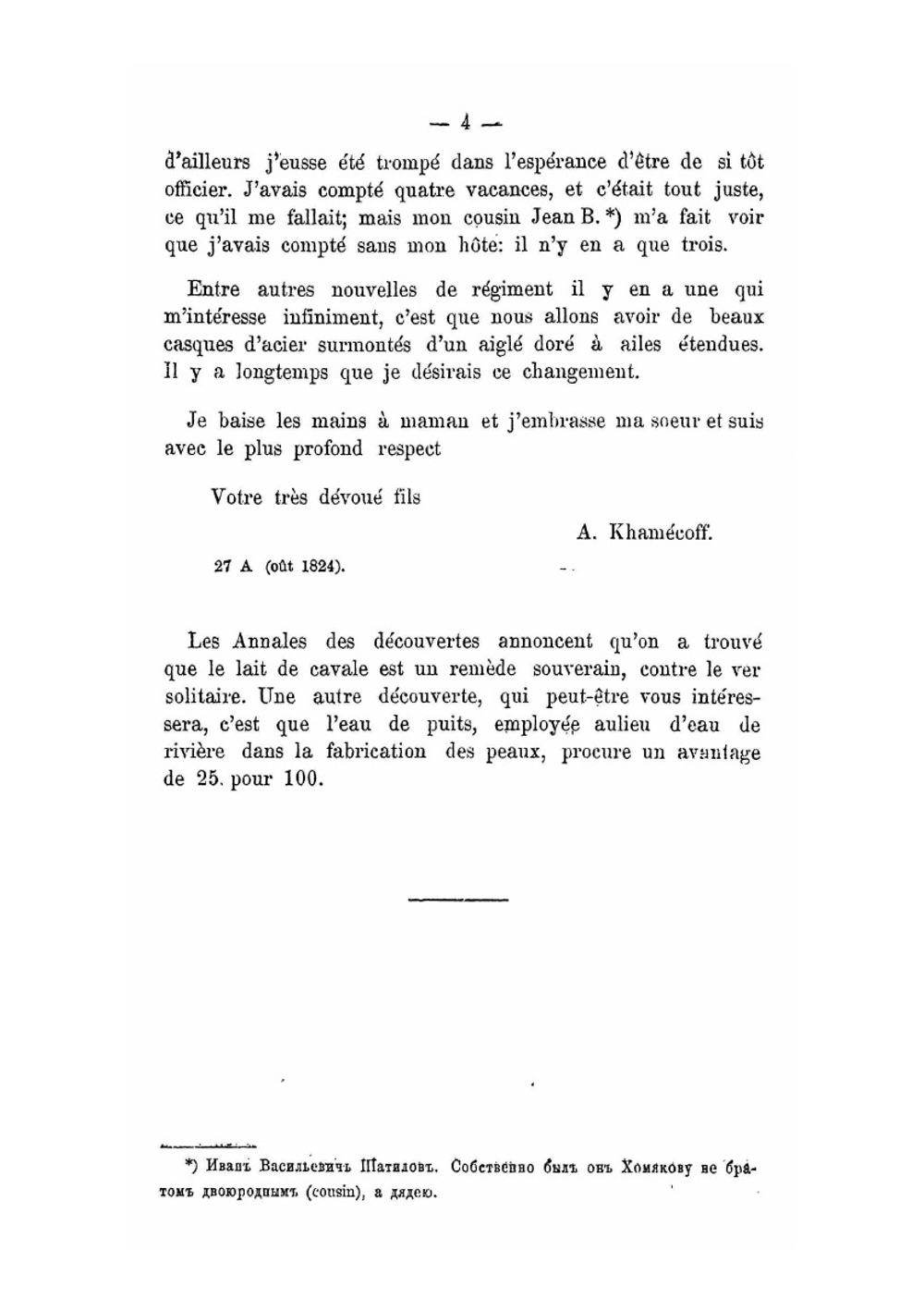 Полное собрание сочинений. Том VIII | А. С. Хомяков
