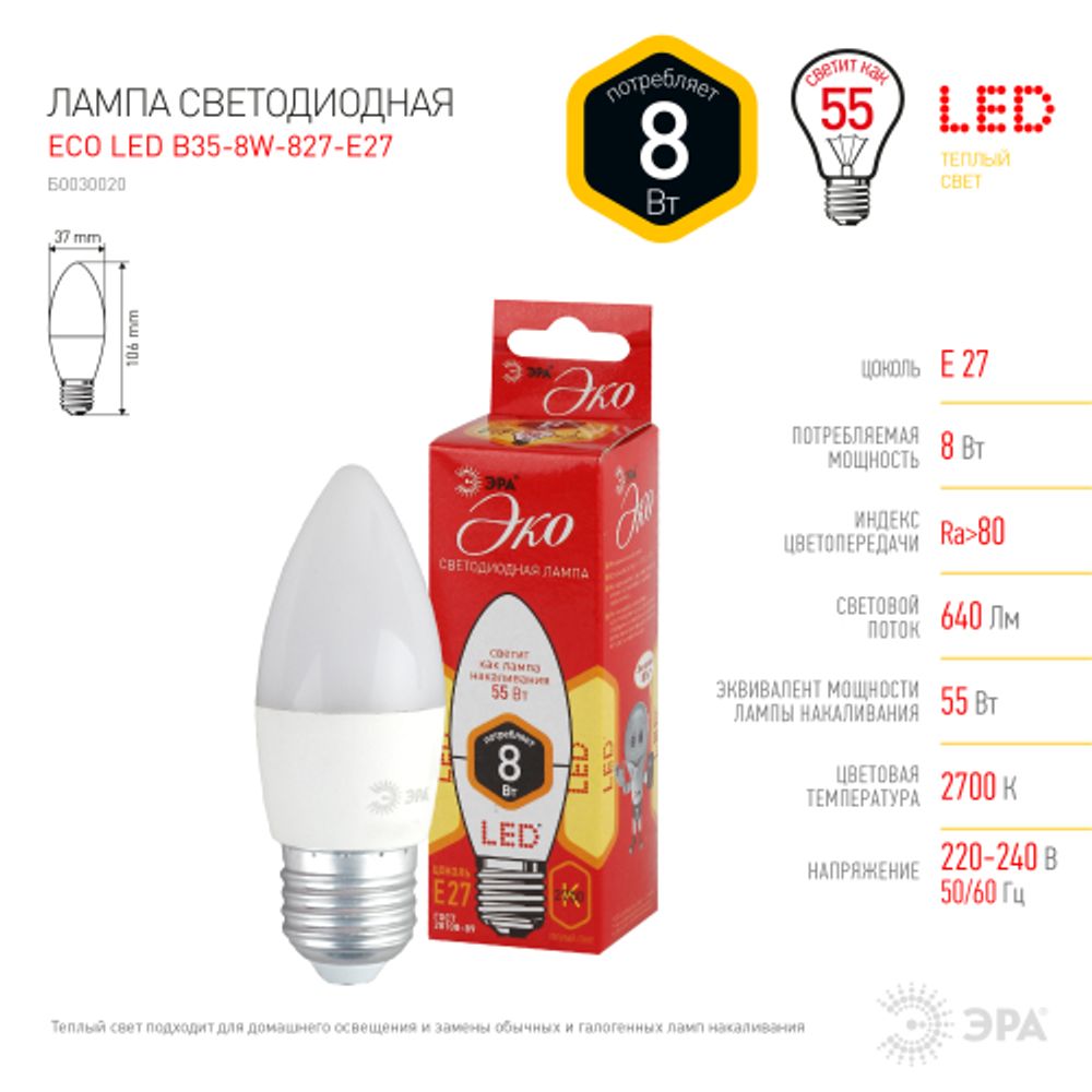 Лампа светодиодная ЭРА RED LINE ECO LED B35-8W-827-E27 8Вт свеча теплый белый свет Е27