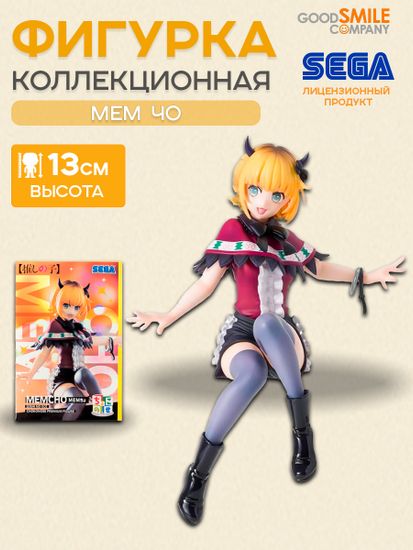Фигурка Аниме SEGA Звездное дитя Oshi No Ko Chokonose Memcho Мем Чо 13см / Фигурка по мотивам аниме "звездное дитя ", Мем Чо
