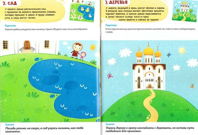 Устройство храма. Клеим наклейки