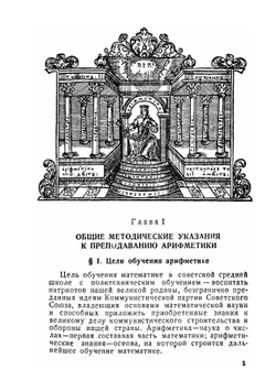 Методика арифметики | Е. С. Березанская