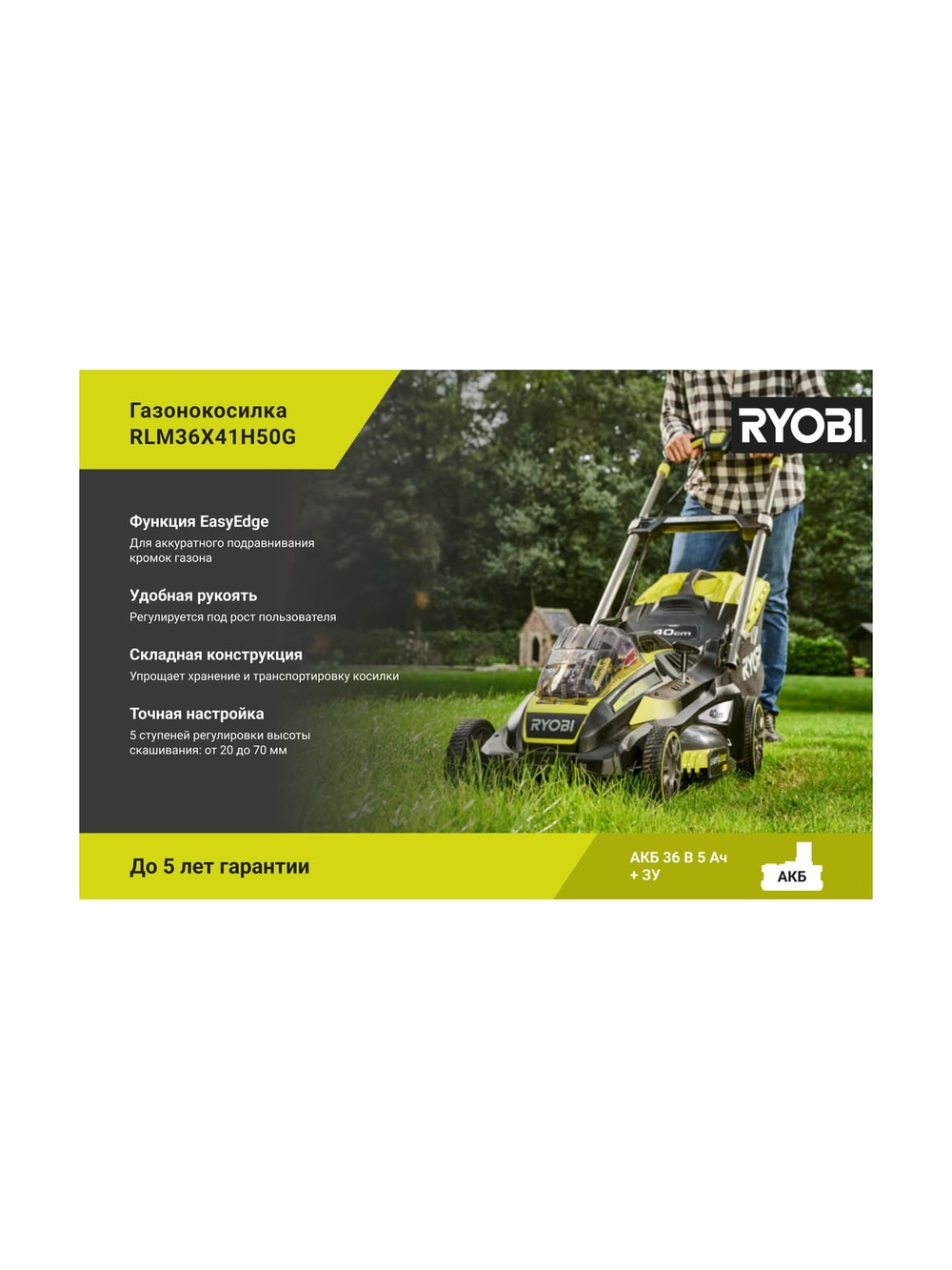 Бесщеточная газонокосилка Ryobi MAX POWER 36В RLM36x41H50G 5133005462