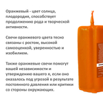 Свеча крест оранжевая / 95х37 мм