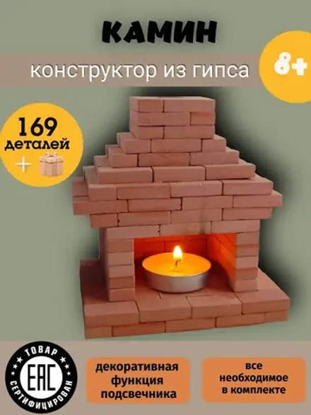 Конструктор из кирпичиков "Камин" 169 деталей