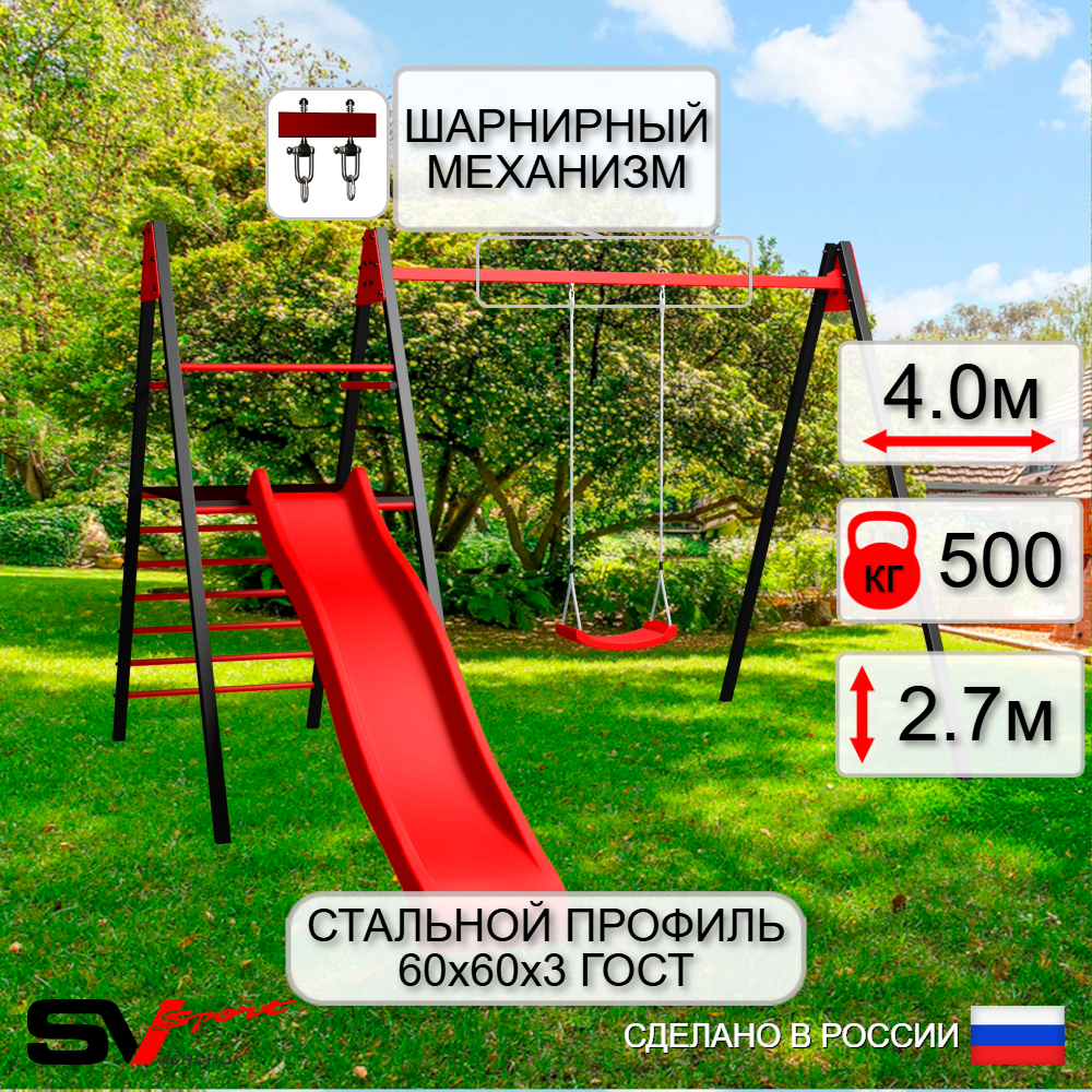 Уличные качели Sv Sport Maxi с горкой УК138.1В1 (4.0м/"Лодочка"/Подвесы на втулке 1к)