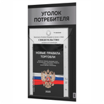 Черный уголок потребителя Мини + комплект черных книг, стенд черный с серебристым металликом, 1 карман, Minimal Black Color, Айдентика Технолоджи