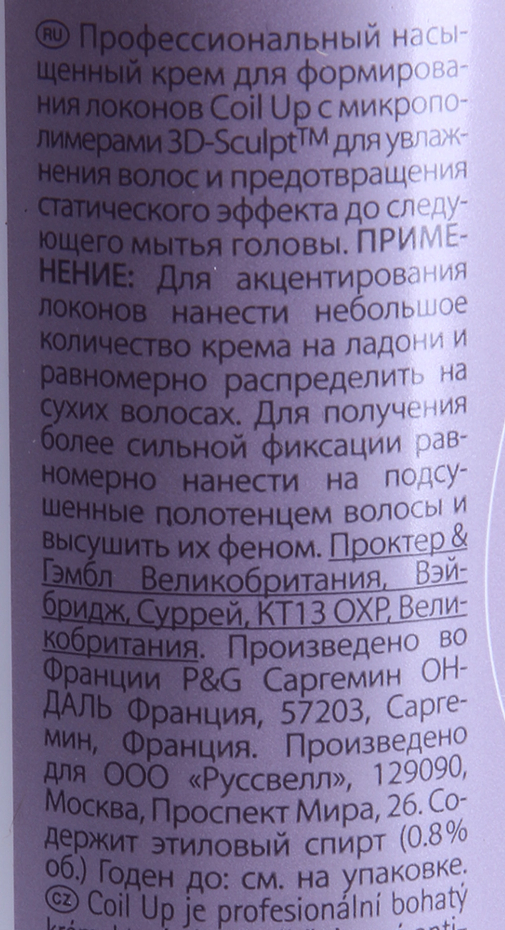 Крем нормальной фиксации для формирования локонов / COIL UP 200 мл