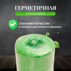 Шпагат полипропиленовый крепежный зеленый 500м для подвязки растений