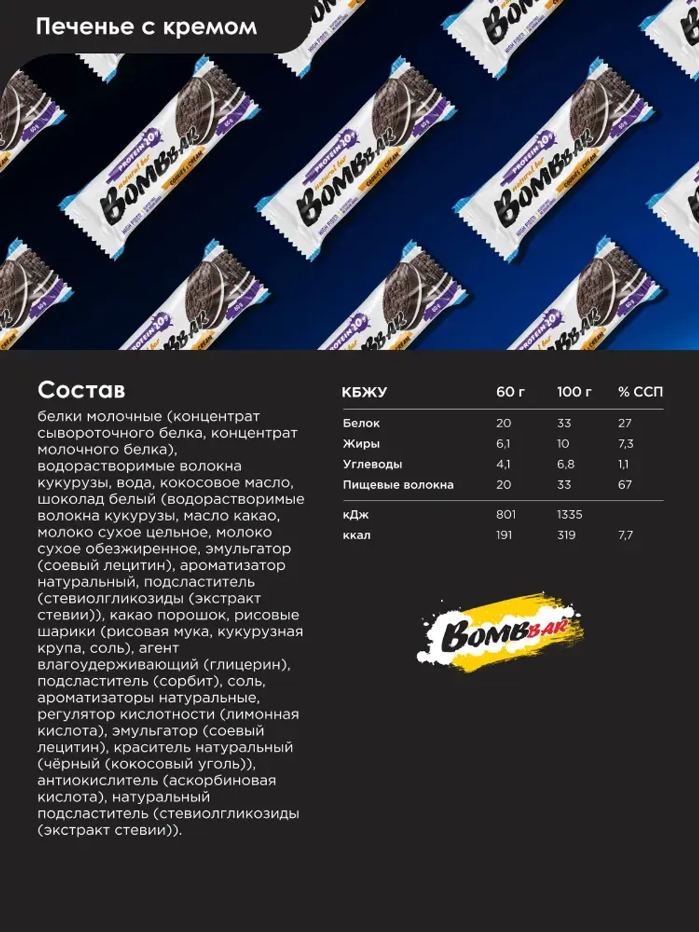 Батончик - Bombbar Classic,