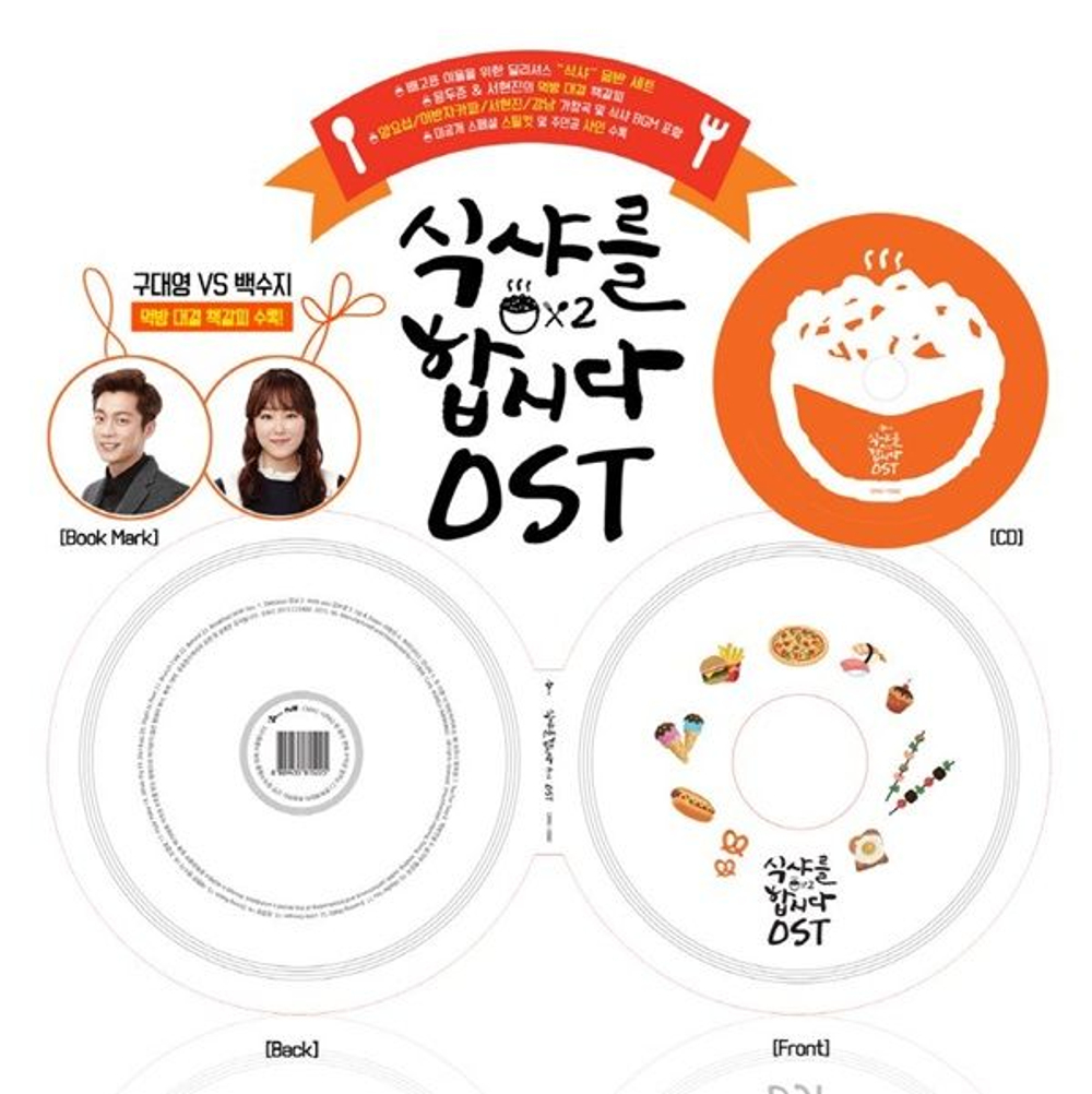 Альбом LET S EAT 2 2 tvN Drama OST