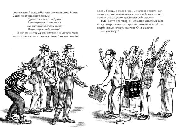 Приключения Гомера Прайса