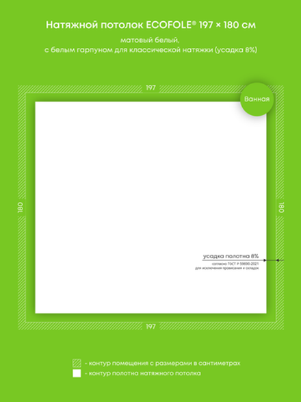 Матовый натяжной потолок 3.5 м2