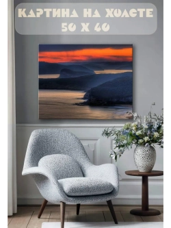 Картина на стену 40 X 50 Закат