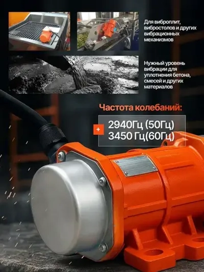 Вибрационный двигатель 30 Вт 3000 об/мин