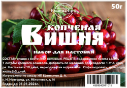 Копченая вишня