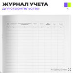 Журнал учета выдачи инструментов, для строительных организаций, А4, 56 стр., Докс Принт