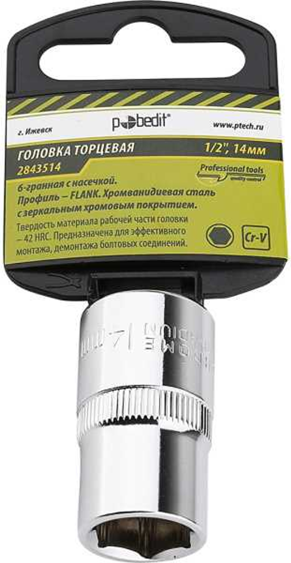 Головка торцевая 1/2, 21 мм , 6-гранная-FLANK. с насечкой CrV