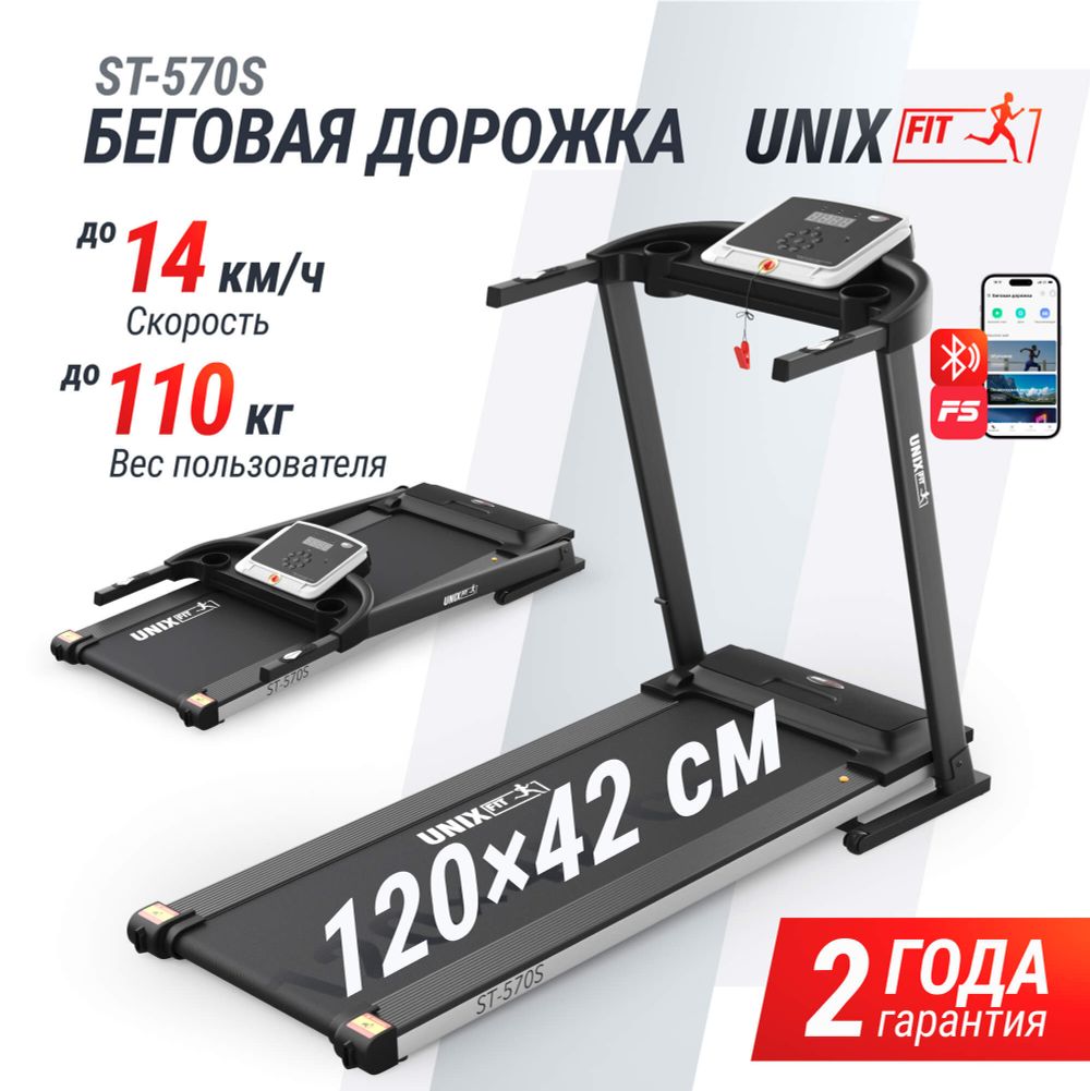 Беговая дорожка UNIX Fit ST-570S