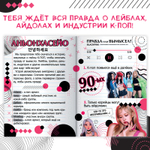 Книга Правда или ложь. 24 факта про K-pop, А5, Аниме