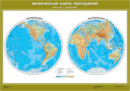 Физическая карта полушарий
