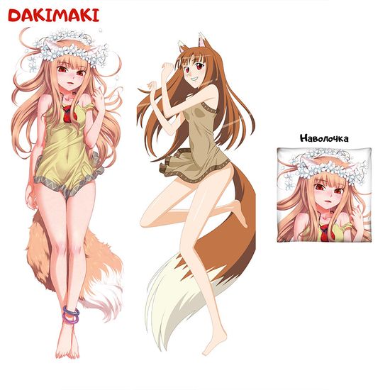 Дакимакура Холо Волчица и пряности арт. 0420