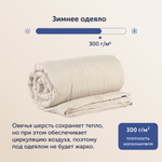 Теплое зимнее одеяло BuyGold (с овечьей шерстью)