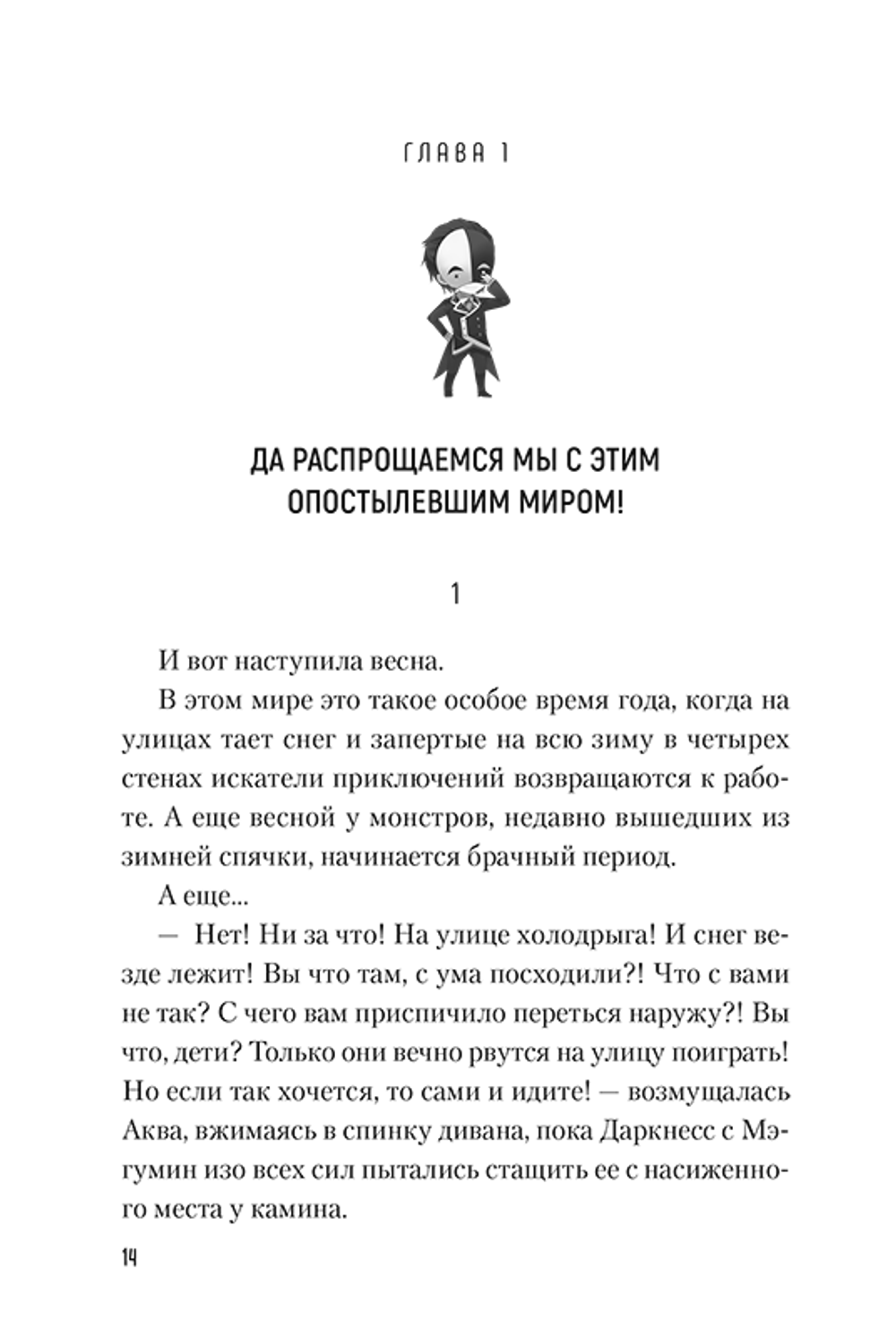Ранобэ Да благословят боги этот прекрасный мир! Том 4