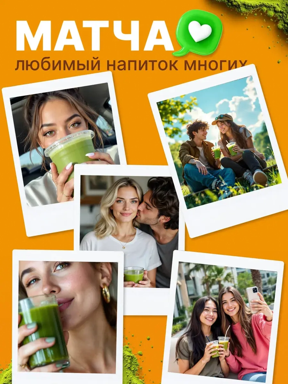 Чай матча (200 гр)