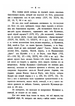 Миссионерский противомусульманский сборник. Выпуск 22. Мутазилиты | П. Жузе