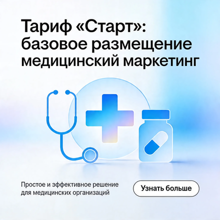 Тариф «Старт»: базовое размещение