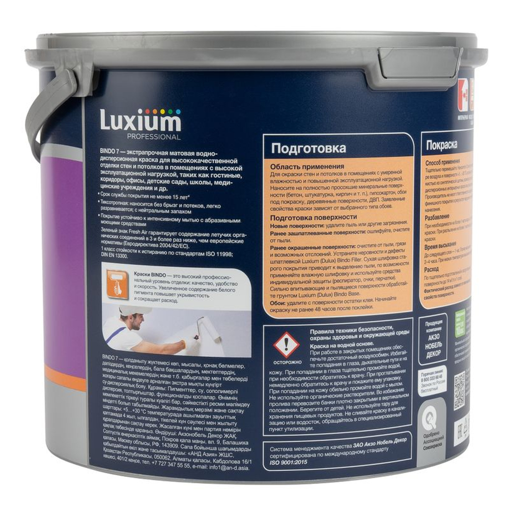 Краска для стен и потолков Luxium Bindo 7 матовая 2,5 л